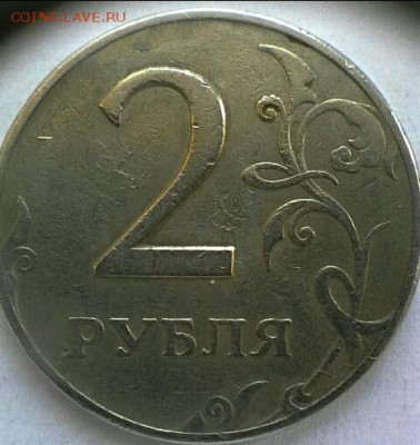 2 рубля 1997 ММД шт.1 .3 А2 или нет? - IMG_20161129_162317_448