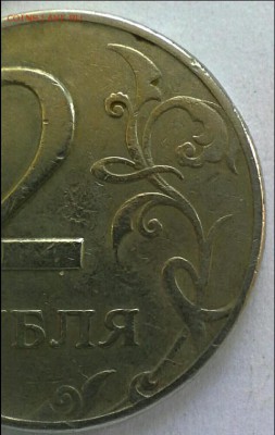 2 рубля 1997 ММД шт.1 .3 А2 или нет? - IMG_20161129_162337_240