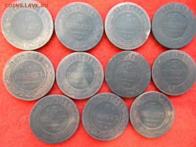 5 копеек 11 штук 1870,75,77,81. - DSCN0959[1].JPG