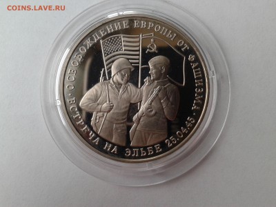 3 рубля 1995г. Встреча на Эльбе до 02.12.2016 в 21-30 - 20161129_124925