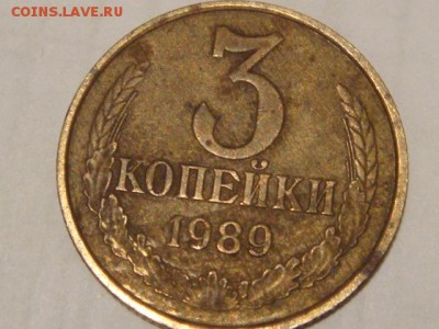 3копейки 1989 - DSC05242.JPG