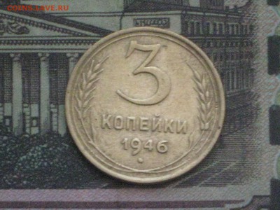 3 коп. 1946 до 4 12 2016 - IMG_4624.JPG