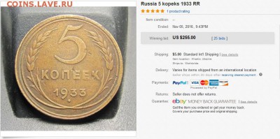 5 копеек 1933 - Russia 5