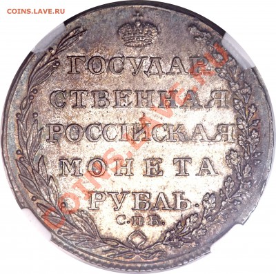 РУБЛЬ 1802 СПБ АИ - 1804 MS-63 b