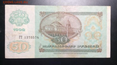 ПМР 50 руб 1992 ('94) марка - image