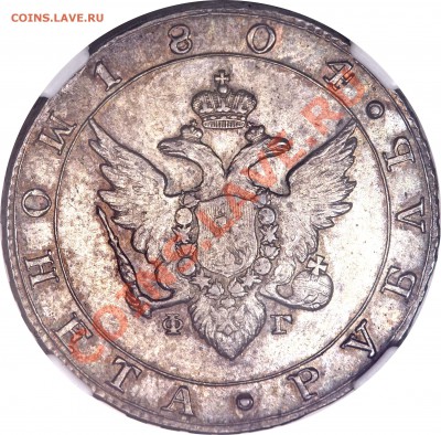 РУБЛЬ 1802 СПБ АИ - 1804 MS-63 a