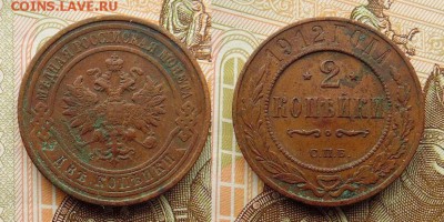 2 копейки 1912 года С.П.Б. - SAM_0643_croped.JPG