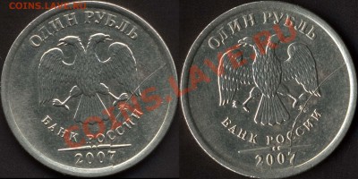 1 рубль 2007 М. Полный раскол со смещение половинок. - 1r2007m