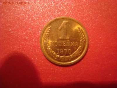 1коп. 1968,69,70. БЛЕСК! До 01.12.16. 22-00 Мск. - DSC01312.JPG