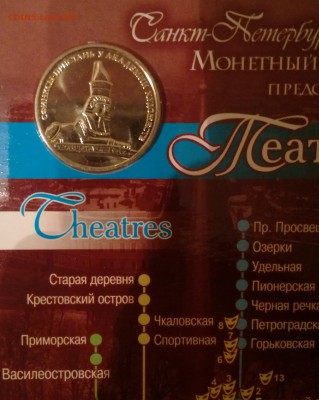 Жетоны Монетного Двора 300 лет,в буклете 1703-2003 год. - IMG_20161129_182701