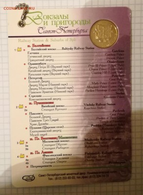 Жетоны Монетного Двора 300 лет,в буклете 1703-2003 год. - IMG_20161129_175729