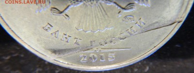 2 рубля 2015м, брак заготовки? - DSCN3452.JPG