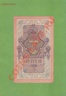 ХОРОШИЕ 10-РУБ.1909.  ДО 10.01.11.-22:00 МСК. - 10-РУБ 19091