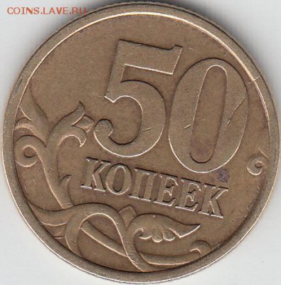 50 копеек 2005 г СП. Раскол. - IMG_NEW