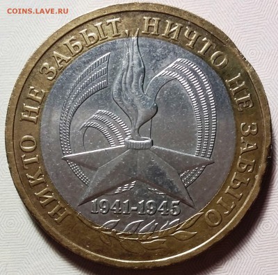 10 рублей 2005 ммд, Никто не забыт,ничто не забыто.Выкус. - z7DtZa6TQos