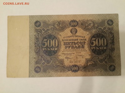 @ 500 РУБЛЕЙ 1922 ГОДА @ - 20161129_185138-3096x2322
