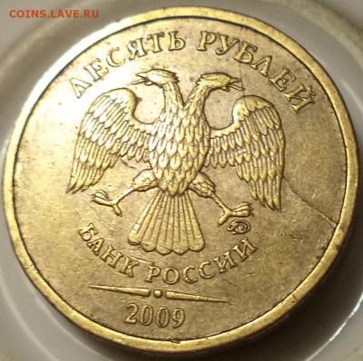 10 р 2009 г - полный раскол шт. ав. - 10 р 09.JPG