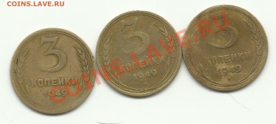 3 копейки 1949 - Изображение 477
