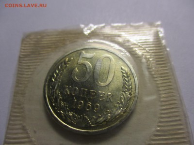 50 копеек 1969 года наборная - IMG_9772.JPG
