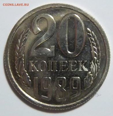 Полированные 20 коп 1989 г. - 20 коп 1943 г Р..JPG