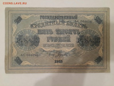 @ 5 000 РУБЛЕЙ 1918 ГОД @ - 20161129_190956-3096x2322