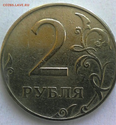2 рубля 1997 ММД шт.1 .3 А2 или нет? - IMG_20161129_035515