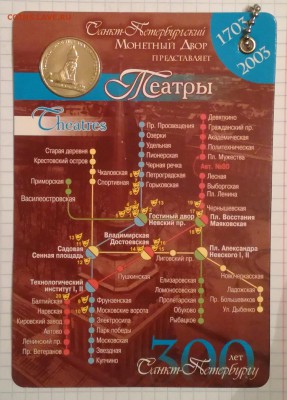 Жетоны Монетного Двора 300 лет,в буклете 1703-2003 год. - IMG_20161129_191554