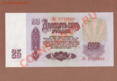 25-РУБ.1961.СОСТОЯНИЕ XF. ДО 10.01.11.-22:00 МСК. - 25-РУБ 1961.1