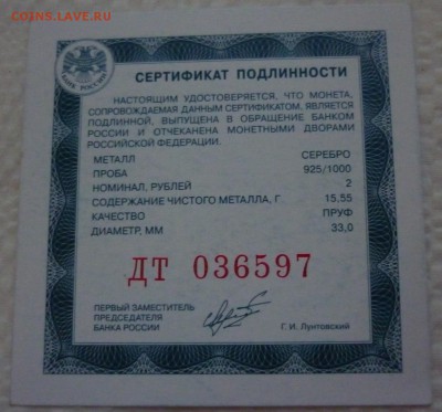 2 рубля 2012 А.И.Васильев - 270-летие со дня рождения 04.12. - P1110653.JPG