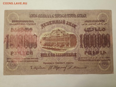 @1 000 000 РУБЛЕЙ 1923 ГОДА . ЗАКАВКАЗЬЕ @ - 20161129_192507-3096x2322