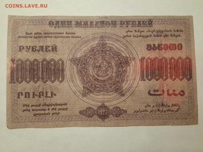 @1 000 000 РУБЛЕЙ 1923 ГОДА . ЗАКАВКАЗЬЕ @ - 20161129_192522-3096x2322