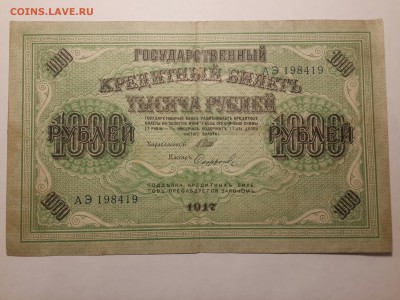 @1000 РУБЛЕЙ 1917 ГОДА@ - 20161129_193137-3096x2322