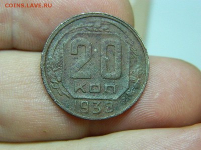 20 копеек 1938г - DSCN6935[1].JPG