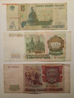 @5000 и 1000 РУБЛЕЙ 1993 ГОДА + 5 РУБЛЕЙ 1997 @ - 20161129_194257-2322x3096