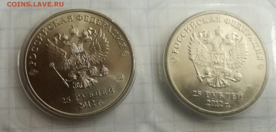 Разновидность 25 рублей СОЧИ ТАЛИСМАНЫ 2012 год. ( бмд ) - IMG_20161115_124929
