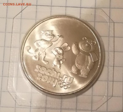 Разновидность 25 рублей СОЧИ ТАЛИСМАНЫ 2012 год. ( бмд ) - IMG_20161129_194859