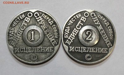 2 жетона "Исцеление" сектанские до 2.12.в 22-10ч. МСК - 1Alk (1).JPG