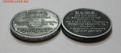 2 жетона "Исцеление" сектанские до 2.12.в 22-10ч. МСК - 1Alk (3).JPG