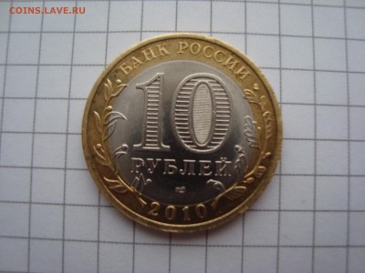 10 рублей ЯНАО из оборота ФИКС - янао 3 (2).JPG