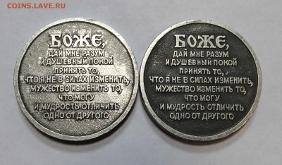 2 жетона "Исцеление" сектанские до 2.12.в 22-10ч. МСК - 1Alk (2).JPG