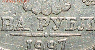 2 рубля 1997 года ммд штемпель 1.3а2 ? - DSCN2518[1]