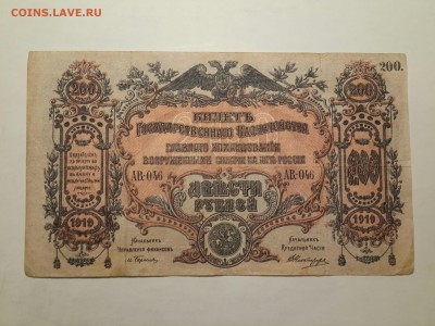 @200 РУБЛЕЙ 1919 ГОДА.  ЮГ РОССИИ.@ - 20161129_200443-3096x2322