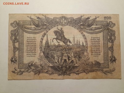 @200 РУБЛЕЙ 1919 ГОДА.  ЮГ РОССИИ.@ - 20161129_200452-3096x2322