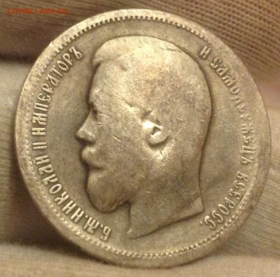 50 коп 1898 г - IMG_4115.JPG