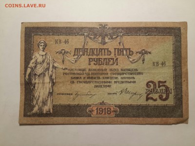 @ПОДБОРКА КУПЮР РОСТОВА 1918-1919 @ - 20161129_201244-3096x2322