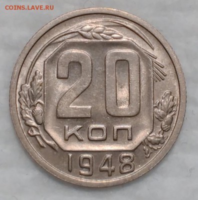 20 копеек 1948 ХОРОШИЕ до 4.12.16 - IMG_20161129_203233