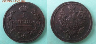 1 копейка 1811 до 01.12.2016 23:00 - 1811