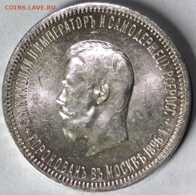 1 рубль 1896 г, Коронация Н2 - 96-1