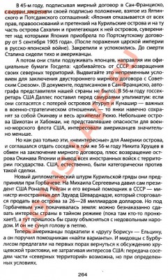 Япония подтвердила формулировку о «незаконном захвате» Курил - 21