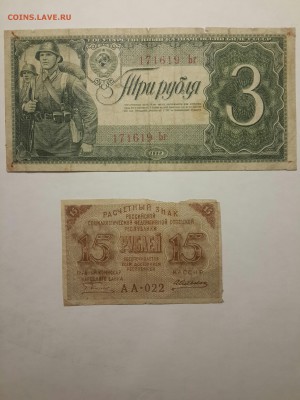 @3 РУБЛЯ 1938 И 15 РУБЛЕЙ 1919 @ - 20161129_201344-2322x3096